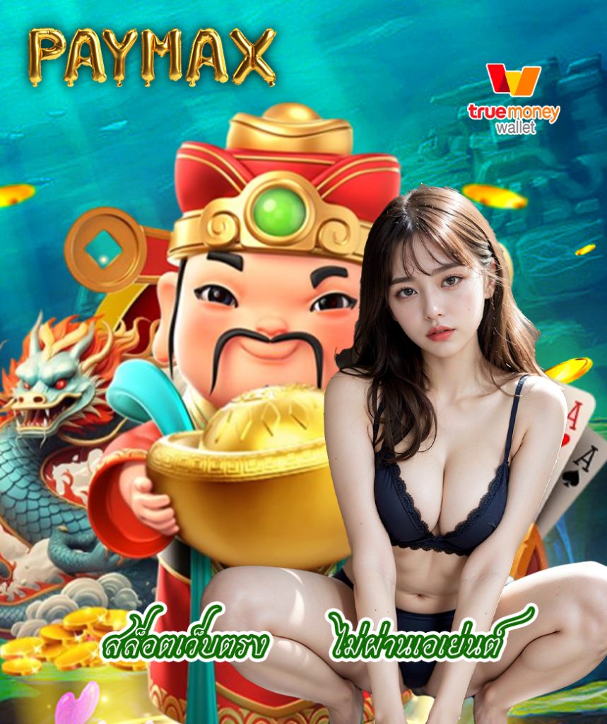 paymax